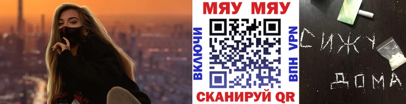 МЕФ мяу мяу  Озёрск 