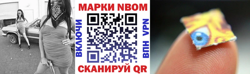 Марки N-bome 1500мкг  Озёрск 